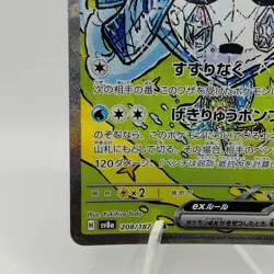Pokemon Cards Wellspring Mask Ogerpon ex SAR 208/187 SV8a NM Japanese i464 - Image 4