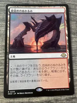 Bloodstained Mire #216 - Rare - MTG Modern Horizons 3 (MH3) Regular Japanese - Image 1