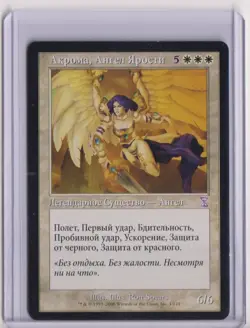 Magic: The Gathering Akroma, Angel of Wrath (Russian) Timespiral Non Foil - Image 1