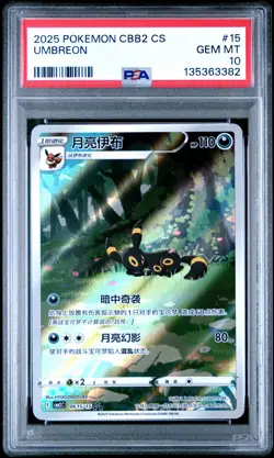 2025 POKEMON SIMPLIFIED CHINESE CBB2 C-GEM PACK VOL 2 #15 UMBREON PSA 10 - Image 1