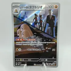 Pokemon Cards Team Rocket's Dugtrio AR 206/193 M2a Mega Dream EX Japanese i475 - Image 1