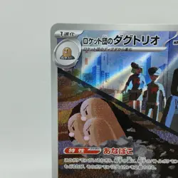 Pokemon Cards Team Rocket's Dugtrio AR 206/193 M2a Mega Dream EX Japanese i475 - Image 2