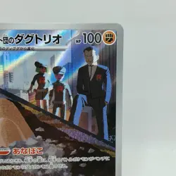 Pokemon Cards Team Rocket's Dugtrio AR 206/193 M2a Mega Dream EX Japanese i475 - Image 3