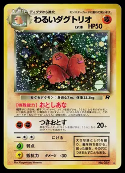 Dark Dugtrio No. 051 Holo Rare Team Rocket Pokemon Japanese Moderately Played - Image 1