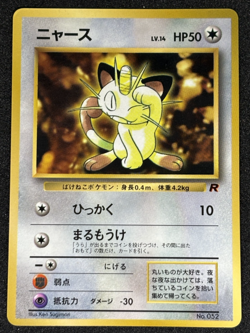 Meowth No. 052 Team Rocket Corocoro Promo Pokemon Card Japanese 1998 Old Back - Image 1
