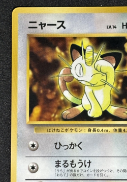 Meowth No. 052 Team Rocket Corocoro Promo Pokemon Card Japanese 1998 Old Back - Image 2