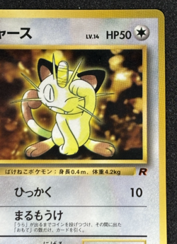 Meowth No. 052 Team Rocket Corocoro Promo Pokemon Card Japanese 1998 Old Back - Image 3