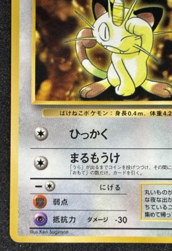 Meowth No. 052 Team Rocket Corocoro Promo Pokemon Card Japanese 1998 Old Back - Image 4