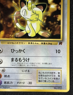 Meowth No. 052 Team Rocket Corocoro Promo Pokemon Card Japanese 1998 Old Back - Image 5