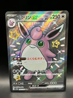 Wigglytuff ex 336/190 - Pokemon Shiny Treasure EX JPN Card - NM (US SELLER) - Image 1