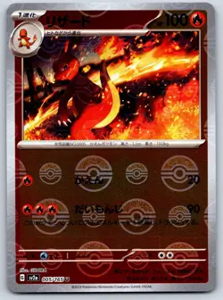 Charmeleon - Reverse Holo - Pokemon Card 151 SV2a 005/165 Pokeball NM - Image 1