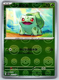Bulbasaur - Reverse Holo - Pokemon Card 151 SV2a 001/165 Pokeball NM - Image 1