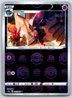 Mismagius - Reverse Holo - Battle Region s9a Pokemon Card NM - Image 1