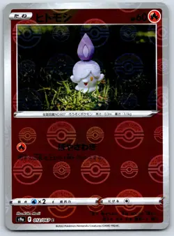 Litwick - Reverse Holo - Battle Region s9a Yuka Morii Pokemon Card NM - Image 1