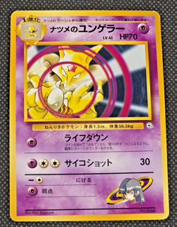 Kadabra No 064 - 1996 Pokemon Pocket Monster (Japanese) Base Set Card - L13 - Image 1