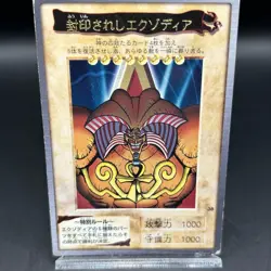 Yu-Gi-Oh! Card Exodia First Print Run 1998 Bandai Vintage Japanese. - Image 2