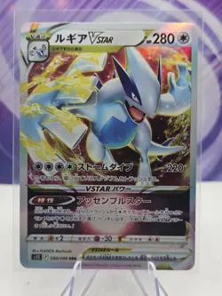 Lugia VSTAR RRR 080/098 S12 Paradigm Trigger - Pokemon Card Japanese - Image 1