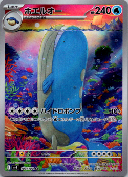 Wailord AR 103/100 Battle Partners sv9 Pokemon Card GAME Japanese NM - Image 1