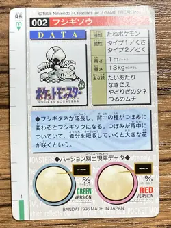 Pokemon Carddass Card Ivysaur No.2 Bandai Pocket Monsters Green ver. 1996 - Image 2