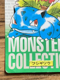 Pokemon Carddass Card Ivysaur No.2 Bandai Pocket Monsters Green ver. 1996 - Image 5