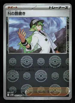 2025 Pokemon Japan Black Bolt - N's PLOT - Reverse Holo Trainer Card no 83/86 - Image 1