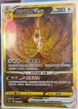 IN STOCKPokemon TCG S-Chinese Arceus VSTAR Gold Secret Rare 024/004 Card - Image 1