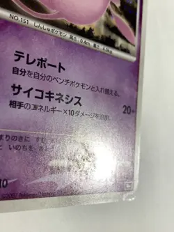 Tree of Beginning's Mew Pokemon Card Game Pocket Monster Nintendo Japanese F/S 2 - Image 5