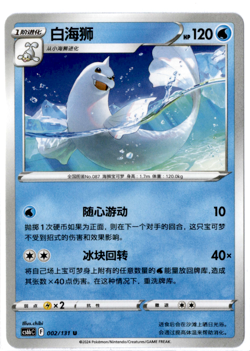 Dewgong - 002/131 - Pokemon S-Chinese Shadow of the Blue Sea - Image 1