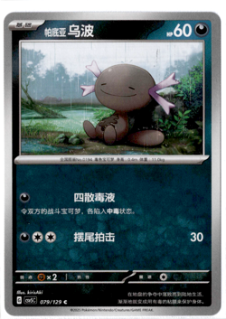 Paldean Wooper - 079/129 - Pokemon S-Chinese csv5C Black Crystal Blaze - Image 1