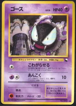 Gastly NO. 092 Glossy Common Vending Series 3 Pokemon Japanese LP - Image 1