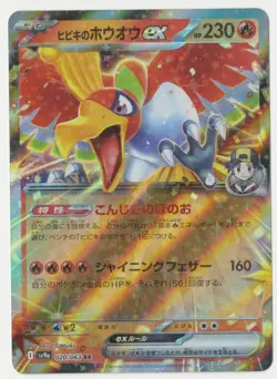 Pokemon - Ethan's Ho-Oh ex (Japanese Hot Wind Arena rare holo card - 020/063) - Image 1