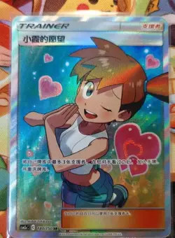 Pokemon TCG S-Chinese Misty's Wish SR Card 180/150 Holo Full Art In Stock - Image 3
