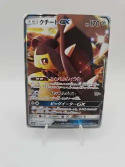 Mawile GX 089/173 Pokemon Japanese Rare Card Sun & Moon Tag Team All Stars 2019 - Image 1