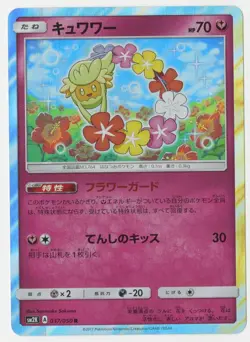 Pokemon - Comfey (Japanese Islands Await You holo rare card - 037/050) - Image 1