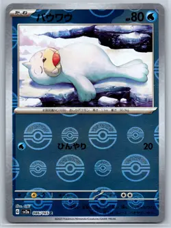 Seel - 151 Pokemon Card Reverse Holo SV2a 086/165 aoki Pokeball NM - Image 1