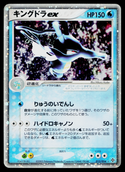 KINGDRA EX 015/054 RULERS OF THE HEAVENS JAPANESE POKEMON TCG - Image 1