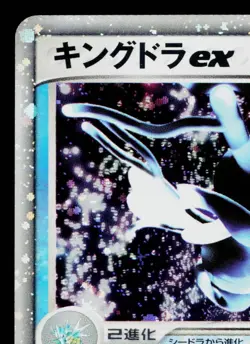 KINGDRA EX 015/054 RULERS OF THE HEAVENS JAPANESE POKEMON TCG - Image 2