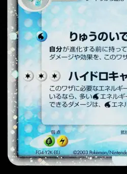 KINGDRA EX 015/054 RULERS OF THE HEAVENS JAPANESE POKEMON TCG - Image 4