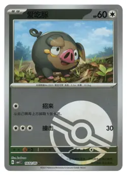 Pokemon TCG Lechonk (Poke Ball) | #1602/05 Gem Pack Volume 1 | Chinese - Image 1