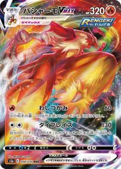 BLAZIKEN VMAX 008/070 S5A MATCHLESS FIGHTER POKEMON JAPANESE (TRIPLE RARE, NM) - Image 1
