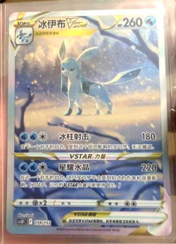IN STOCK Pokemon TCG S-Chinese Glaceon VSTAR 159/153 Rare Holo Card - Image 2
