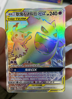 Pokemon TCG S-Chinese Gengar Mimikyu GX Rainbow Rare Card 051/045 Holo Tag Team - Image 1