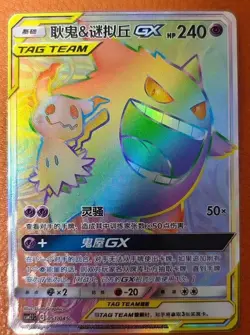 Pokemon TCG S-Chinese Gengar Mimikyu GX Rainbow Rare Card 051/045 Holo Tag Team - Image 2