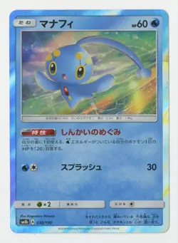 Pokemon - Manaphy (Japanese Shining Legends holo rare card - 030/150) - Image 1