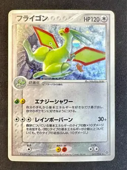 Flygon SWIRL! 041/054 Rulers of the Heaven Japanese Pokemon Card Holo Rare - Nm - Image 1