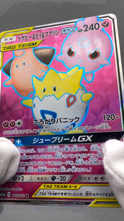 Togepi & Cleffa & Igglybuff 185/173 GX RR SM12a LP Japanese Pokemon Card TY4 - Image 2