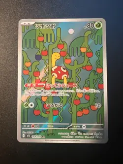 Shuckle AR 064/063 M1S Mega Symphonia Pokemon Card Japanese MEGA Near Mint #0467 - Image 1
