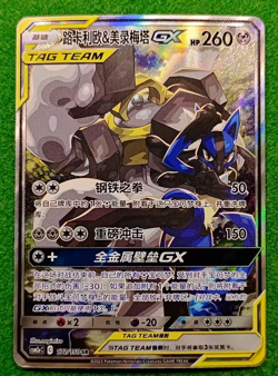 IN STOCK Pokemon TCG S-Chinese Lucario & Melmetal GX SR 172/150 Rare Holo Card - Image 1