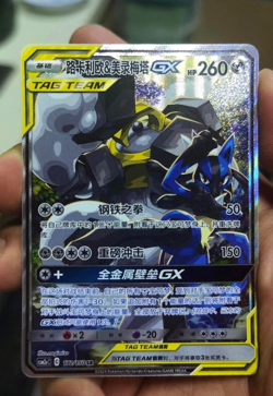 IN STOCK Pokemon TCG S-Chinese Lucario & Melmetal GX SR 172/150 Rare Holo Card - Image 2