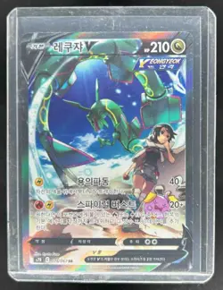 2021 Pokemon Korean Blue Sky Stream Rayquaza V Full Art #076/067 - Image 1